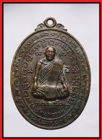 เหรียญมหายันต์หลวงพ่อเนียมวัดเขาแหลม  (1255)